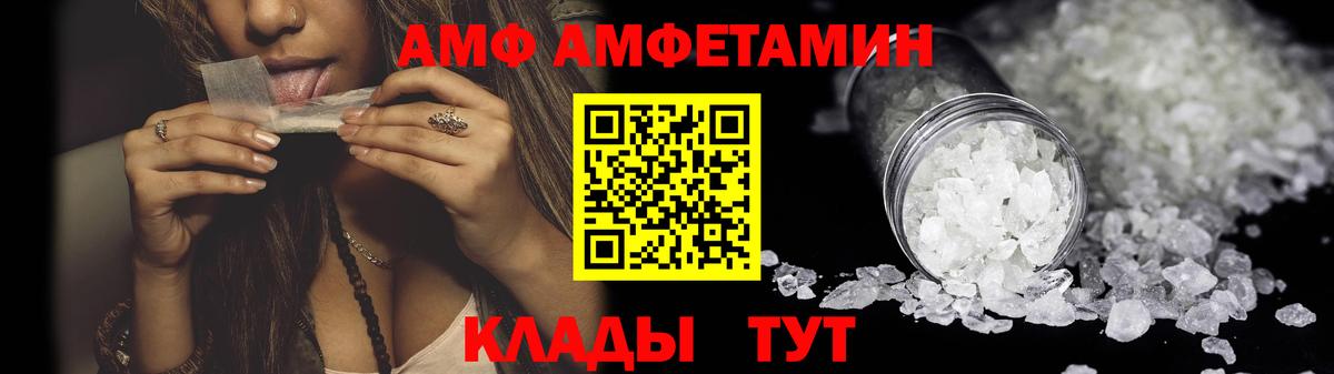АМФ  Вход с VPN  Amphetamine  Саяногорск  АМФЕТАМИН 97% 