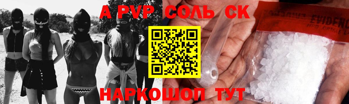 продажа наркотиков  Вход с VPN  A-PVP VHQ  Саяногорск  Альфа ПВП кристаллы 