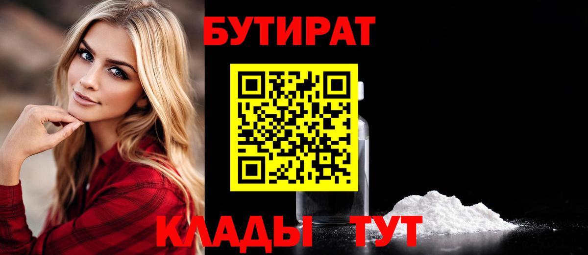 Бутират оксибутират  Вход с VPN  Саяногорск 