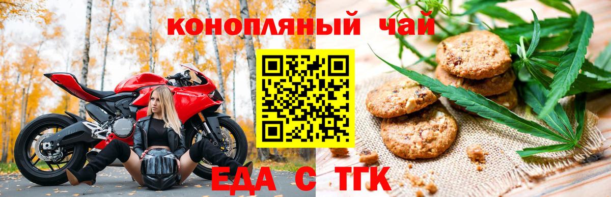 Саяногорск  Печенье с ТГК марихуана  Вход с VPN 