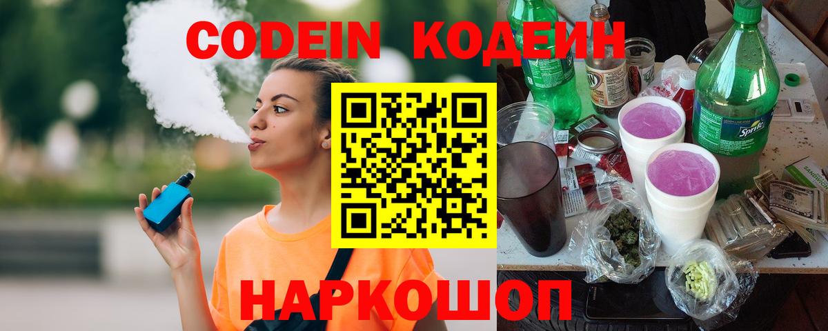 Саяногорск  Codein напиток Lean (лин)  Кодеиновый сироп Lean напиток Lean (лин)  Вход с VPN 