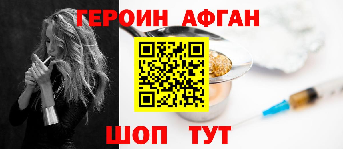 ГЕРОИН  Вход с VPN  Саяногорск  Героин Афган 