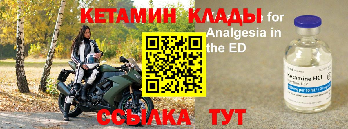 Кетамин ketamine Саяногорск