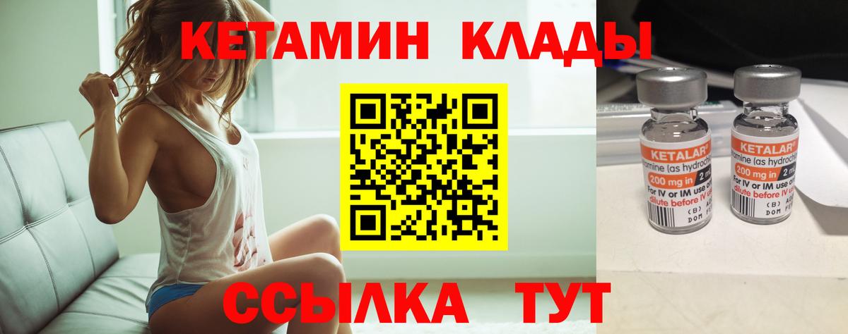 КЕТАМИН ketamine  КЕТАМИН ketamine  Вход с VPN  Саяногорск 