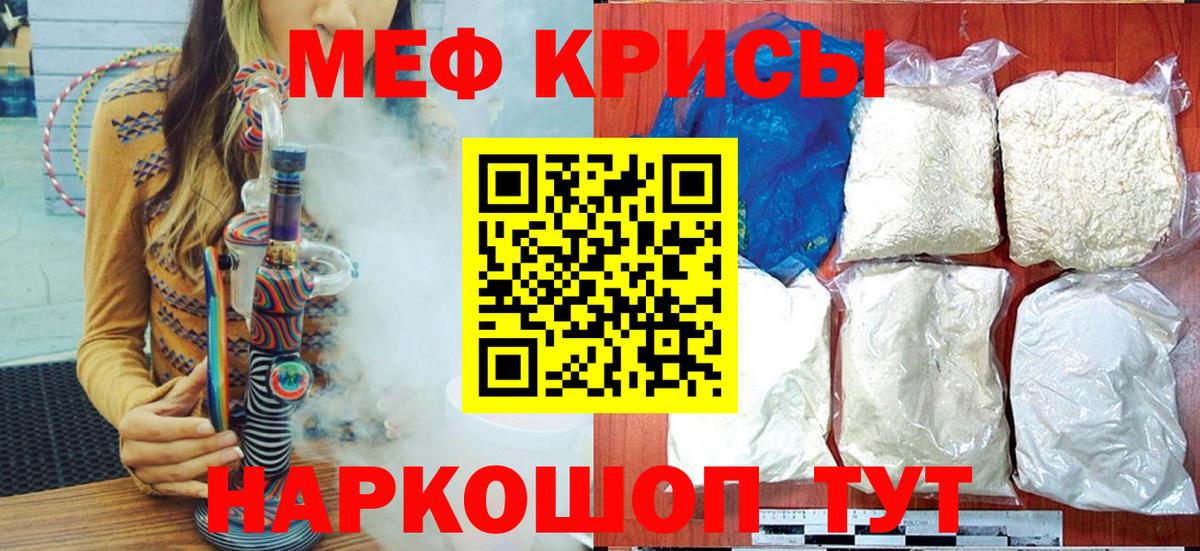 Мефедрон  МЯУ-МЯУ  Саяногорск  МЕФ mephedrone  Вход с VPN 