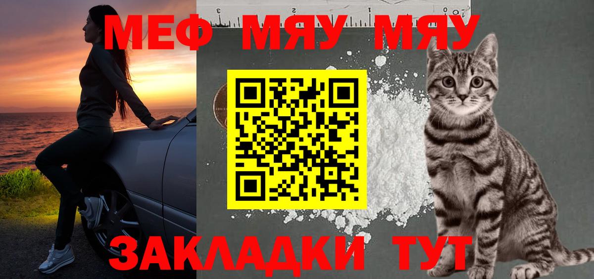 Меф Саяногорск