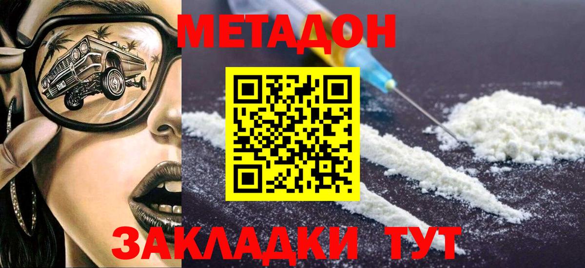 Метадон methadone  МЕТАДОН VHQ  Вход с VPN  Саяногорск 
