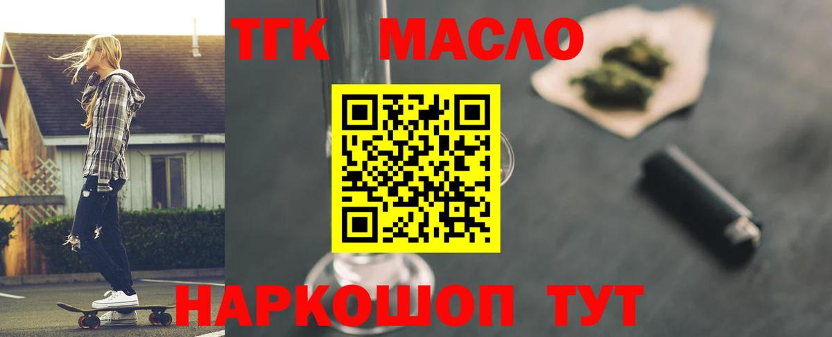 ТГК THC oil  закладка  Саяногорск  Вход с VPN 